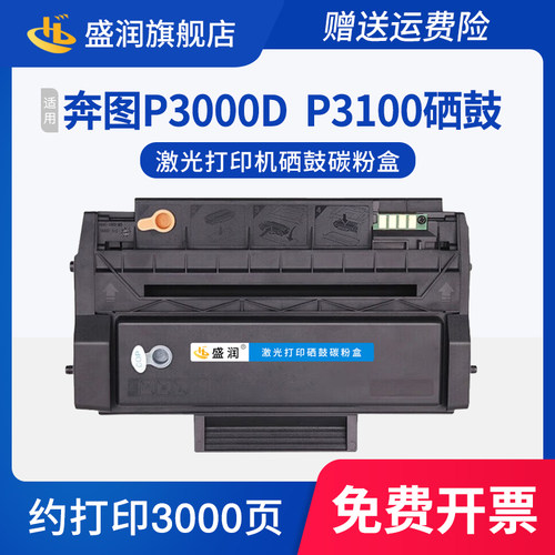适用奔图P3000D硒鼓P3100碳粉盒
