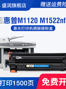 适用惠普M1522nf硒鼓CB534A CB537A M1120 P1505N打印机墨盒CB436A HP LaserjetPro M1120mfp晒鼓佳能LBP3250