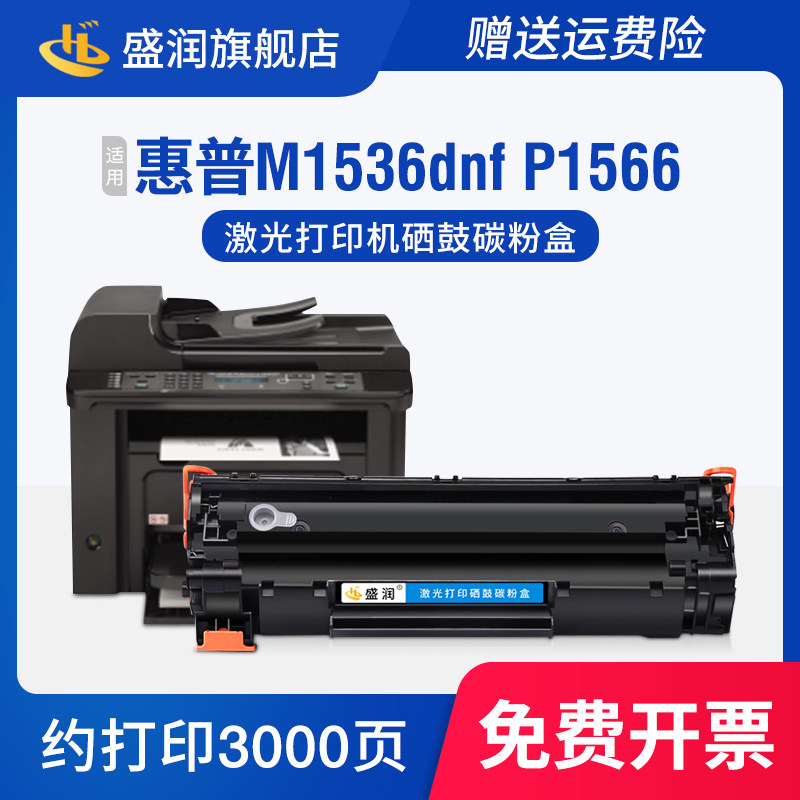 适用惠普M1536dnf打印机硒鼓P1560 P1566 P1606 P1606dn激光一体机碳粉盒CE278A HP78A墨盒佳能MF4752易加粉