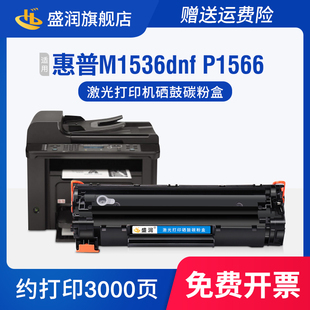 P1606dn激光一体机碳粉盒CE278A P1606 HP78A墨盒佳能MF4752易加粉 P1566 适用惠普M1536dnf打印机硒鼓P1560