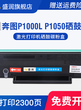 适用奔图PD100硒鼓PD110 P1000L P1050 P1050L M5000L P1060 Pantum P2000 M6000激光打印机碳粉盒墨盒晒鼓