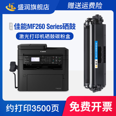 MF260SeriesUFRIILT硒鼓墨盒