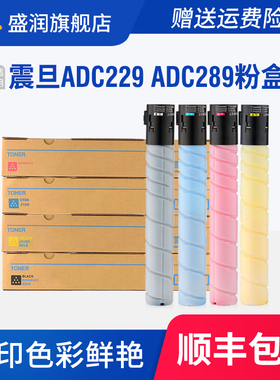 盛润适用震旦ADT-229碳粉盒AURORA ADC229 ADC289复印机粉盒彩色碳粉墨盒墨粉 震旦adc229打印机硒鼓粉筒耗材