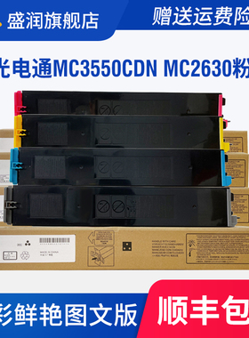 适用光电通MC3550CDN墨粉MC2630CDN打印机粉盒T-355C碳粉T-355C-BK-CB YB MB复印机墨盒复合机碳粉硒鼓油墨