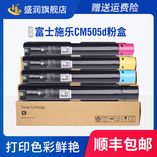 DocuPrintCM505d打印机粉盒墨粉