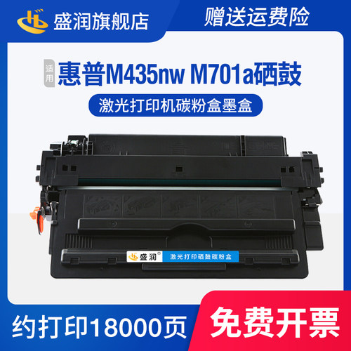 盛润旗舰店M701aM706n硒鼓墨盒