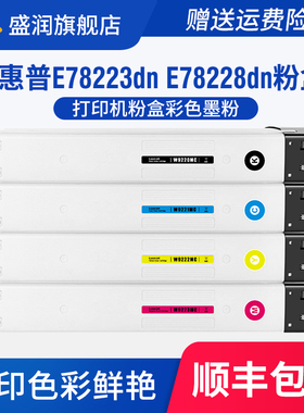 适用惠普E78223dn E78228dn墨粉打印机粉盒HP墨盒W9220MC W9048MC W9215MC W9221MC W9222MC W9223MC碳粉硒鼓