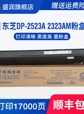 适用东芝DP2523A硒鼓DP2323AM DP2523AD Toshiba T-2323CS粉盒dp-2822am打印机墨粉2823am复印机碳粉2829墨盒