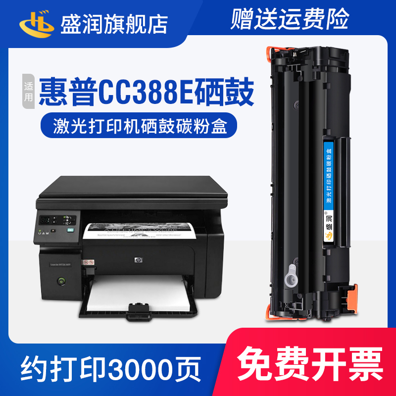 盛润CC388E硒鼓CC388AE墨盒HP88A
