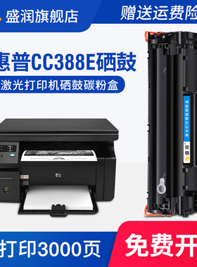 适用惠普CC388E硒鼓M1136 M126a nw CC388AE墨盒HP1108 P1106 M128打印机碳粉CC388A 388X P1007 M1213 M1216