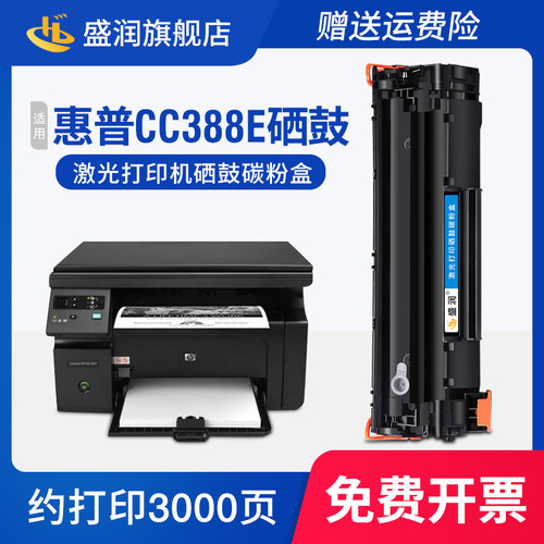 盛润CC388E硒鼓CC388AE墨盒HP88A