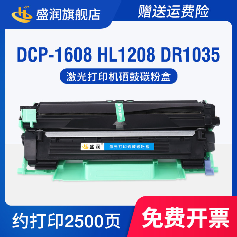 DR1035硒鼓tn1035粉盒1608墨盒