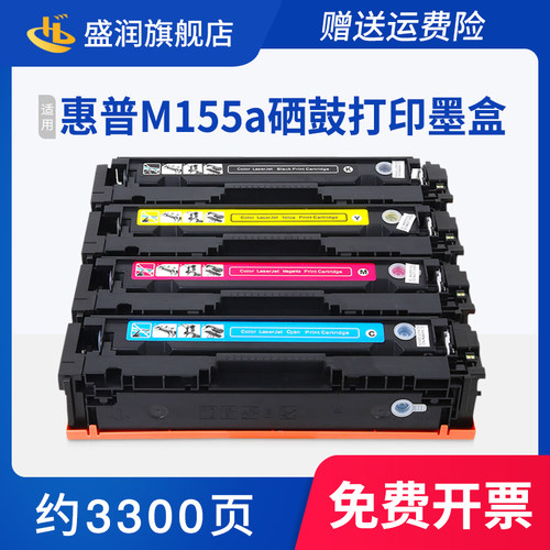 适用HP/惠普M155a硒鼓墨盒碳粉