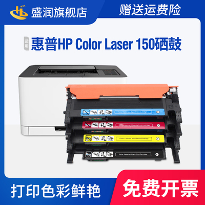 ColorLaser150硒鼓打印机墨盒