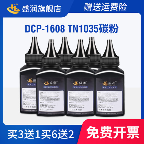DCP1608碳粉HL-1208TN1035墨粉