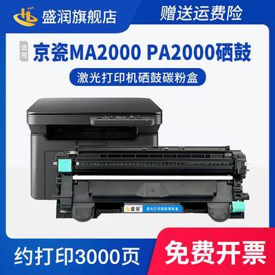 适用京瓷MA2000硒鼓PA2000墨粉盒