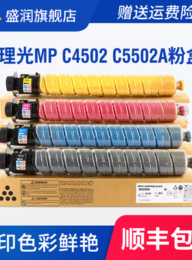 适用理光MP C5502C碳粉Ricoh Aficio MP C4502 C5502A墨粉 粉盒 硒鼓 激光打印机墨盒复印机复合机粉盒墨水