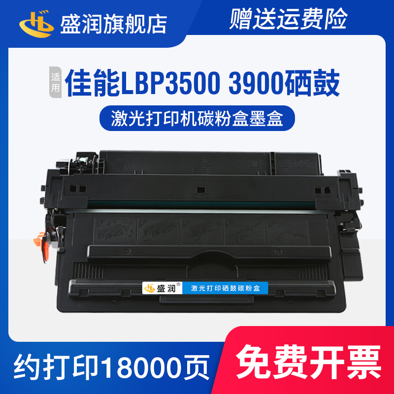 LBP3500LBP3900硒鼓LBP3910粉盒