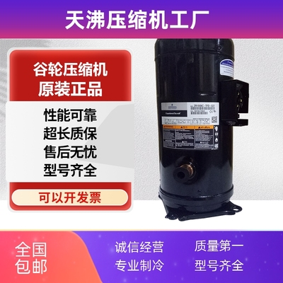 VR160KS-TFP-522 VR190KS-TFP-522 ZR160KC ZR190KC谷轮15p压缩机