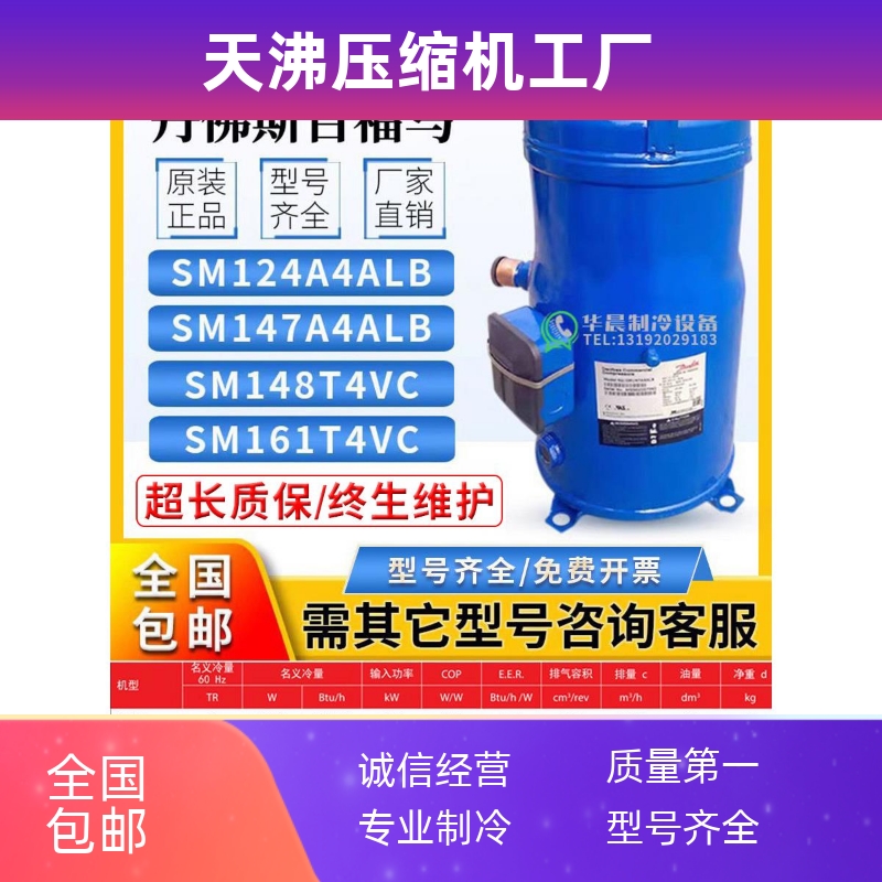SM124A4ALB SM147A4ALB SM148/SM161T4VC SM185S4CC丹佛斯压缩机