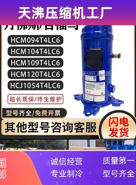 丹佛斯HCM094T4LC6/HCM120T4LC6/HCJ105/HCJ121T4LC6百福马
