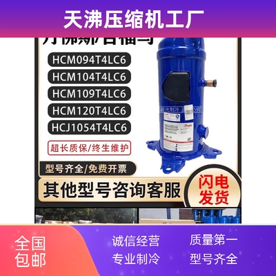 丹佛斯HCM094T4LC6/HCM120T4LC6/HCJ105/HCJ121T4LC6百福马