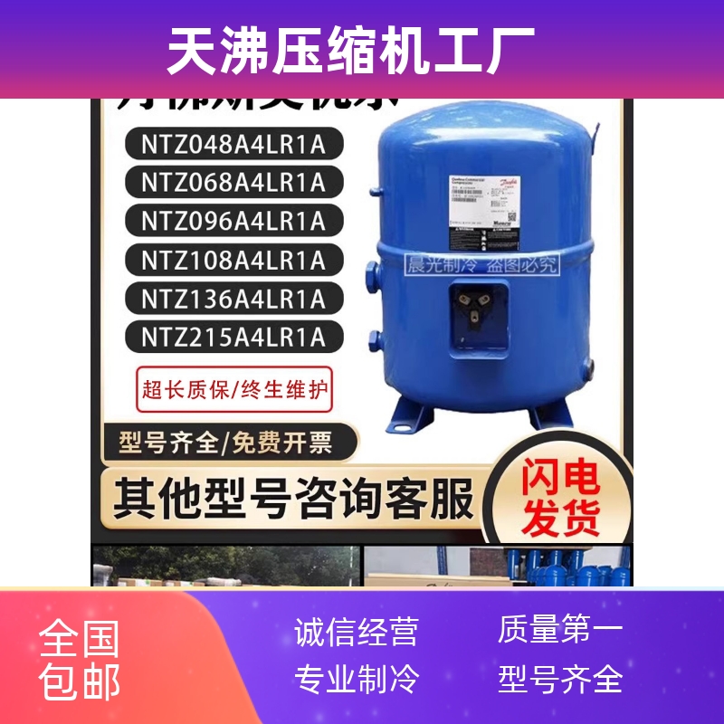 NTZ068/NTZ096A4LR1A/ NTZ108/NTZ136/ NTZ215A4LR1A丹佛斯