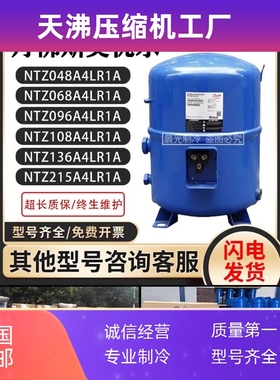 NTZ068/NTZ096A4LR1A/ NTZ108/NTZ136/ NTZ215A4LR1A丹佛斯