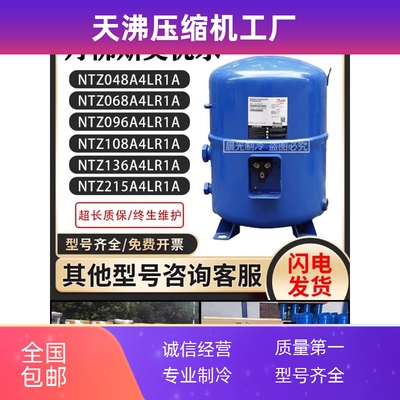 NTZ068/NTZ096A4LR1A/ NTZ108/NTZ136/ NTZ215A4LR1A丹佛斯