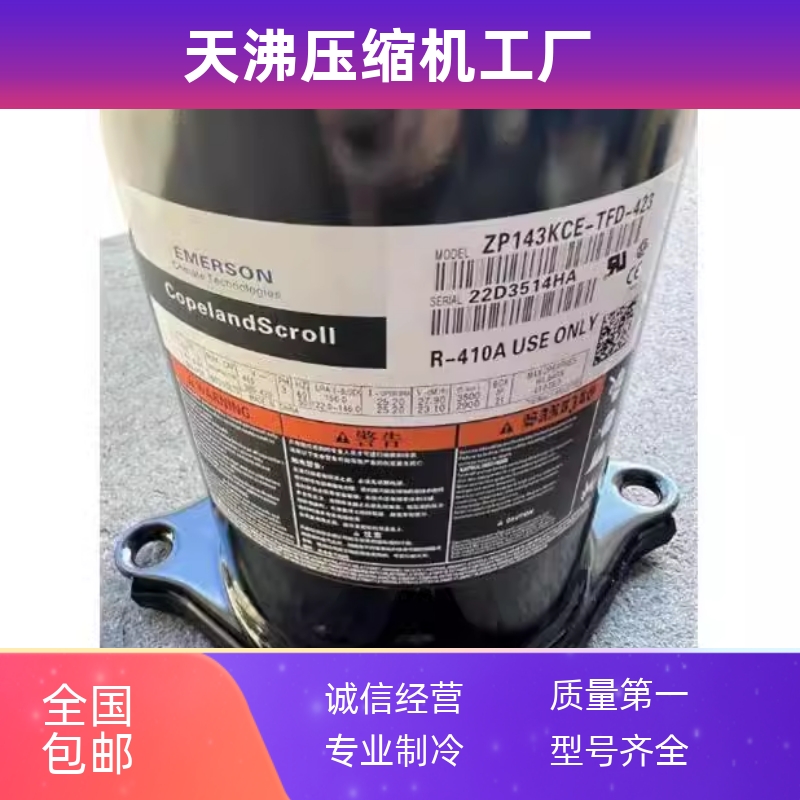 VP120KSE ZPI122KCE VP144KSE-TFP-420/422 VP143KSE VP104谷轮