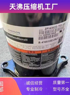 VP120KSE ZPI122KCE VP144KSE-TFP-420/422 VP143KSE VP104谷轮