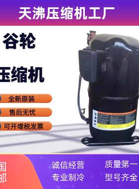 CR33 CR37KQ-TFD-267BM CR37KQE-TFD-267BN活塞谷轮3匹冷库压缩机
