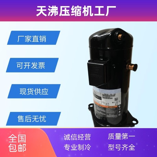原装谷轮6匹低温冷冻压缩机螺口ZF18K4-TFD-551 ZF18K4E-TFD-551