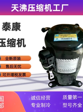 AW9516Z WJ5513EK 5516E泰康AW5515EK 5513EK全新KK压缩机GA4516E