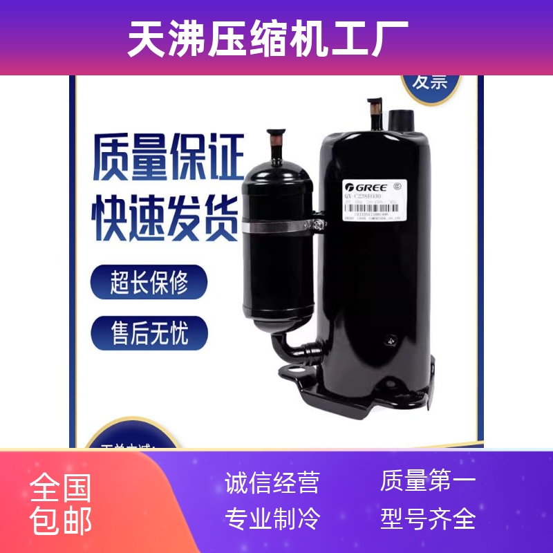 QXR-B15A030 F36F050 C193E030 格力凌达空气能热水器压缩机