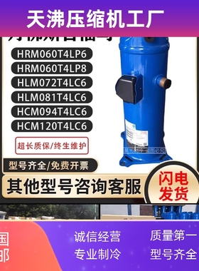 丹佛斯HRM060/HLM072T4LC6/HLM081T4LC6/HCM094T4LC6/HCM120T4LC6