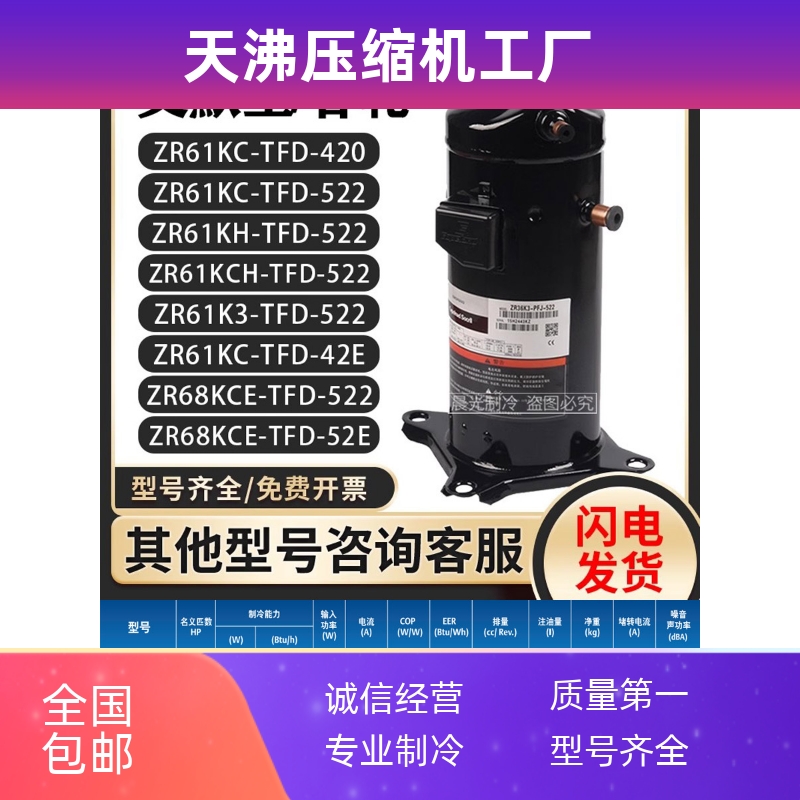 ZR61KH/ZR61KC-TFD-522/ZR61K3-TFD-420/ZR68KCE-TFD-522/52E