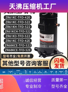 ZR61KH/ZR61KC-TFD-522/ZR61K3-TFD-420/ZR68KCE-TFD-522/52E