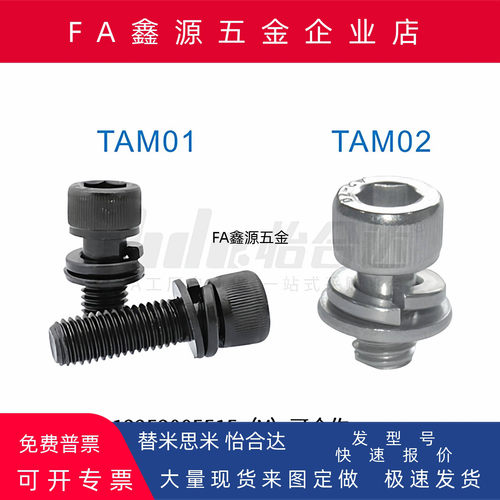 替代怡合达TAM02-M2-L5 01-M6-L25 02-M5-L14 TAM01-M10-L40螺钉