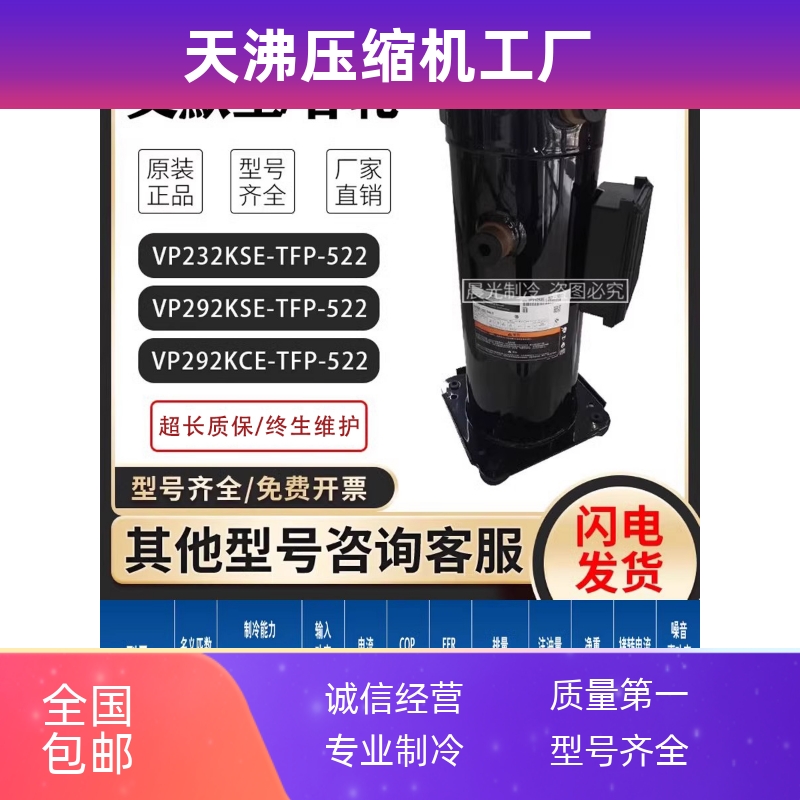 VP292KSE-TEP-522/VP232KSE/VP292KCE-TFD-522  R410A