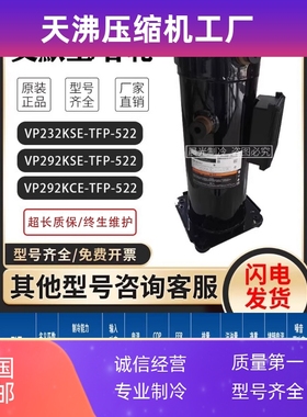 VP292KSE-TEP-522/VP232KSE/VP292KCE-TFD-522  R410A