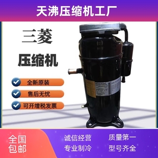 变频中央空调三菱压缩机 ZHC165YDA ZEN117YZA C全新原装