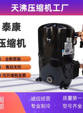 TAG2516Z TAG2516K TAGP2516Z原装4匹法国泰康冷藏冷库机组压缩机