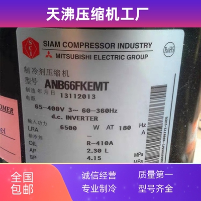 ANB66FVAMT ANB78FVAMT ANB66FKEMT适用全新三菱富士通变频压缩机