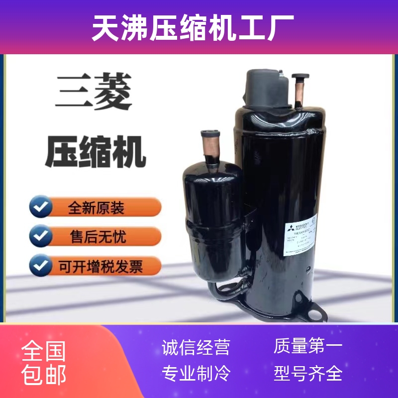 TH338VEEC TS33VDEC TH310VEEC三菱2匹空调空气能压缩机 PH33VRET