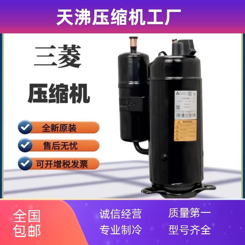 LH42VAAC LH48VAAC LH48YAAC MH42VAAC全新3匹三菱压缩机LH42YQRC