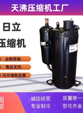 SHY33MC4-U SHX33SC4- SHW33TC4-U SHZ33LC2-S全新原装日立压缩机