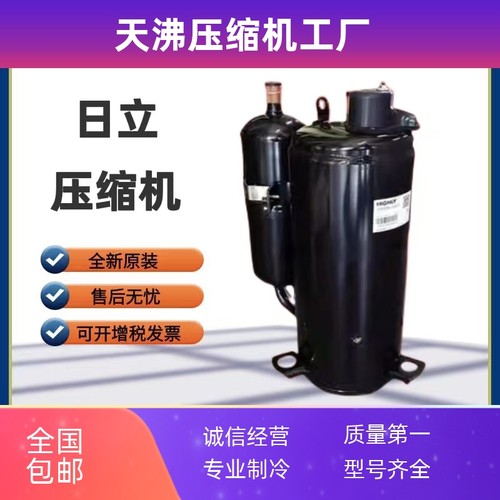 SHY33MC4-U SHX33SC4- SHW33TC4-U SHZ33LC2-S全新原装日立压缩机