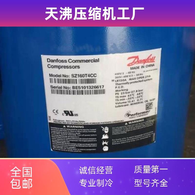 原装丹佛斯百福马13P匹SZ160T4DB SZ160T4DC SZ160T4CC空调压缩机