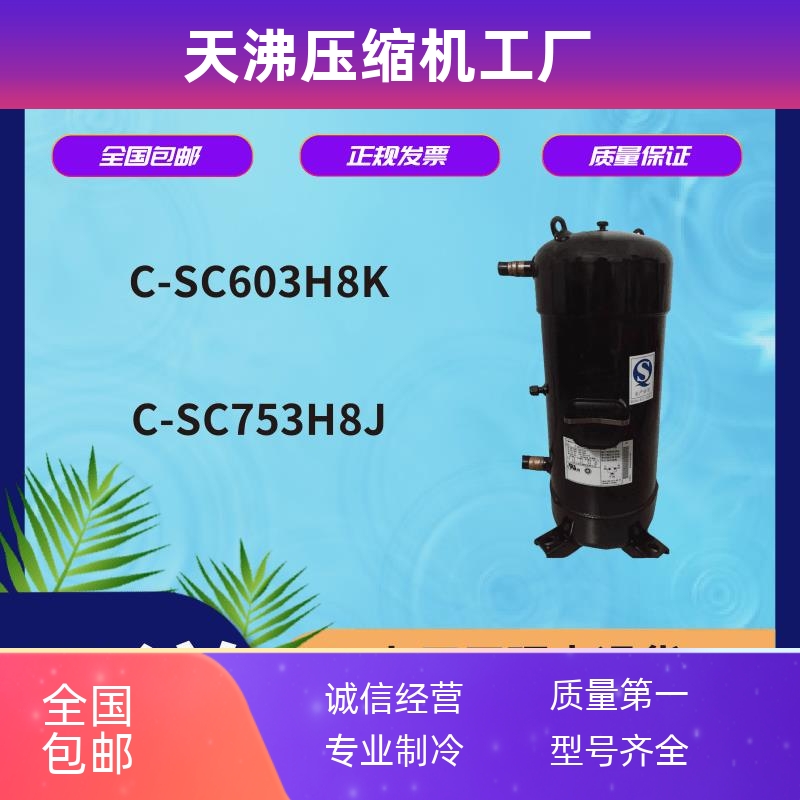 三洋8P10匹并联中央空调空气能热泵C-SC603H8K C-SC753H8J压缩机A